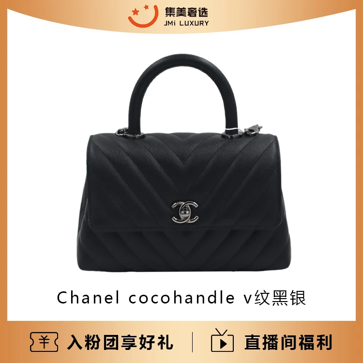 99新 Chanel/香奈儿 cocohandle v纹黑银手提时尚包可送人/AM1261