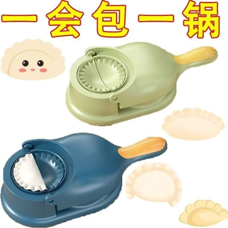包饺子神器新款家用饺子皮面皮模具二合一包子水饺工具小型压厕纸
