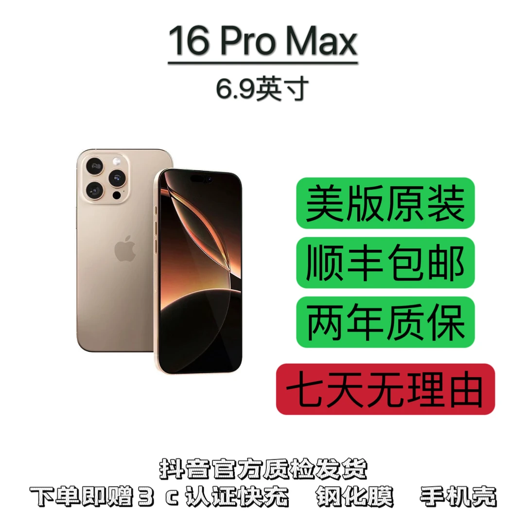 9新 Apple/苹果 iphone16ProMax美版/双卡双待有锁/插卡即用