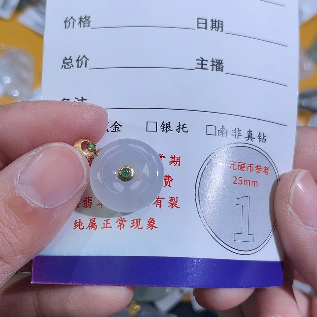 翡翠18K金镶嵌挂件平安扣