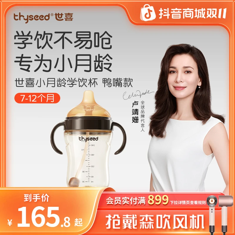 【学饮过渡】世喜鸭嘴杯学饮杯6月+防呛水杯ppsu带手柄大容量奶瓶