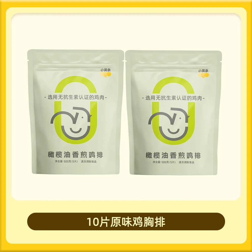 小黄象无抗生素鸡排新奥尔良高蛋白轻食鸡胸肉0激素500g×2袋鸡排