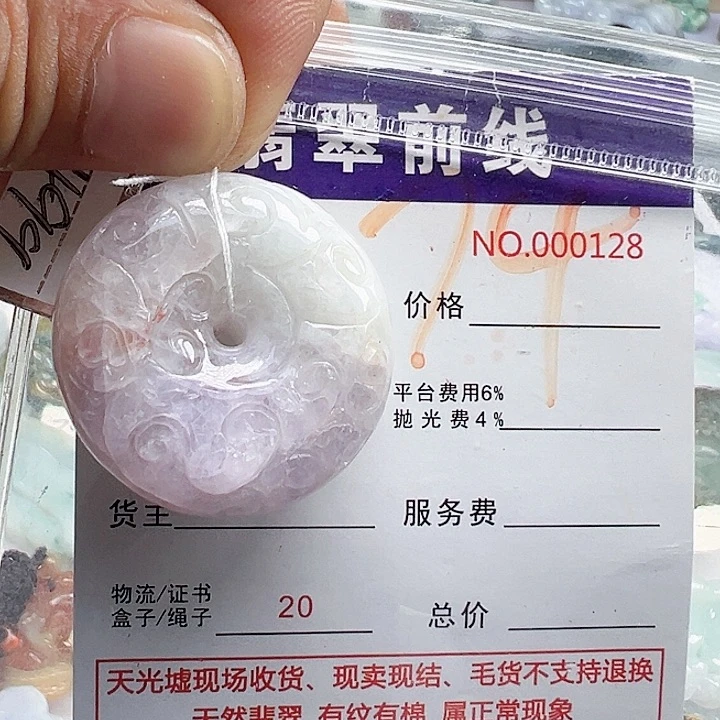 颈饰未镶嵌翡翠@***然