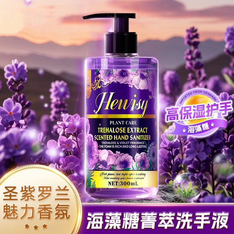【发5瓶】海藻糖菁萃香氛洗手液家用去油宝宝洗手液