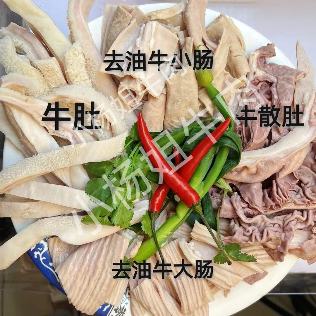 新鲜牛杂4斤 升级去油小肠 无心肝肺皮 原味半熟广式商用火锅食材