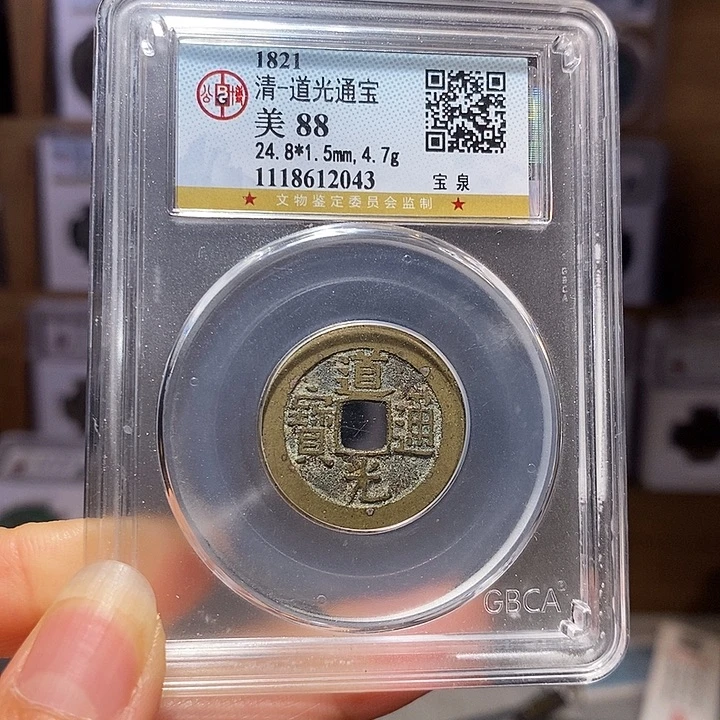 铜福利 道光2043。