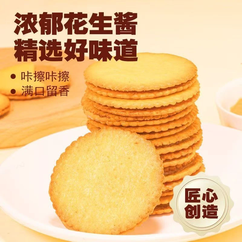 花生酱夹心薄饼网红马铃薯薄脆饼干独立包装休闲零食品办公室解馋