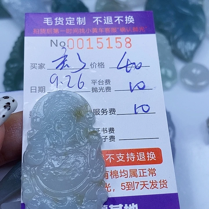 丢****定制翡翠未镶嵌翡翠