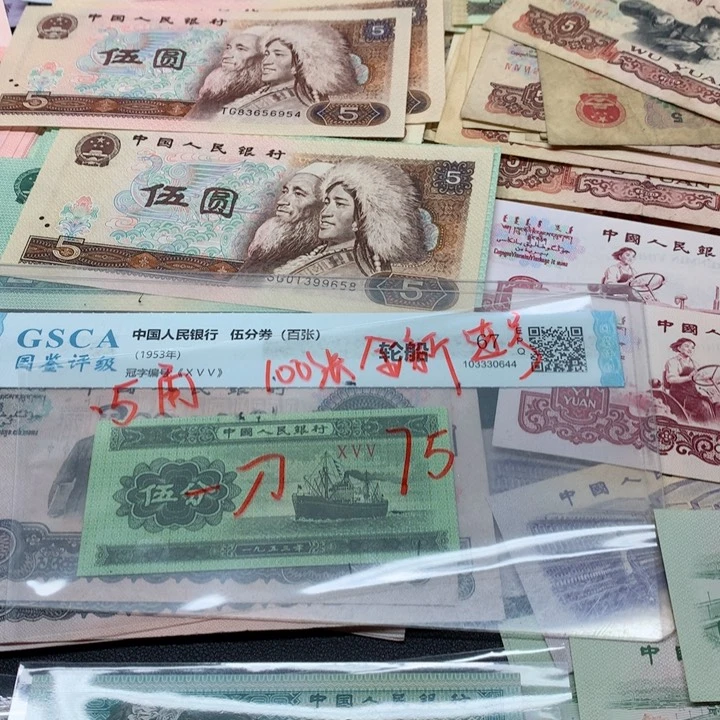 退市纸币全新旧票 005 刀