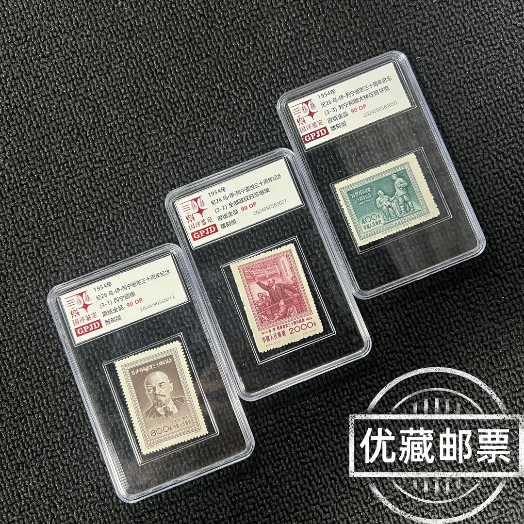 纪26三十周年纪念邮票 原胶全品 90OP 小盒经典永存