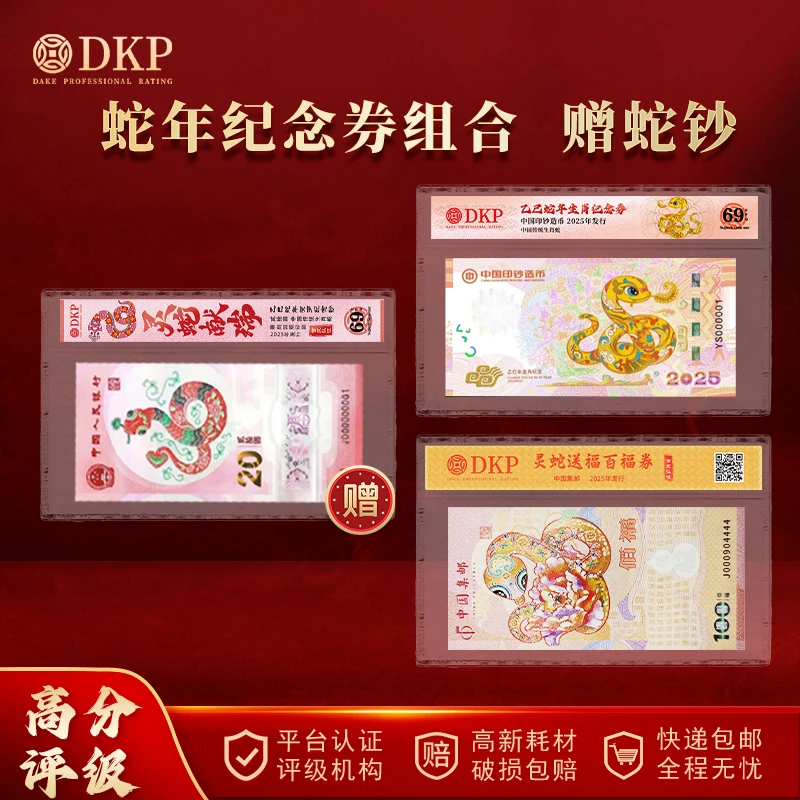 非法定货币2025蛇年纪念套装 蛇年纪念券+蛇年百福纪念 送蛇钞