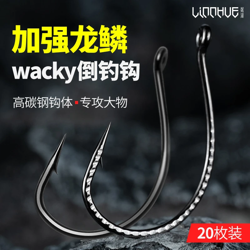 Y粼湖倒钓钩倒勾泥鳅钩钓翘嘴加强路亚鱼钩wacky钩软饵假饵龙鳞钩