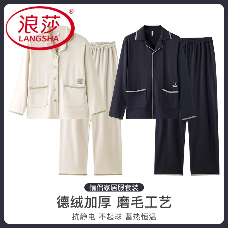 浪莎情侣款德绒高级感睡衣男女款秋冬季保暖开衫加厚大码秋家居服