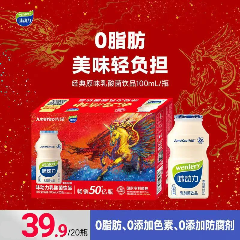 味动力更适合中国宝宝的专利菌株100ml x20瓶x2箱DB