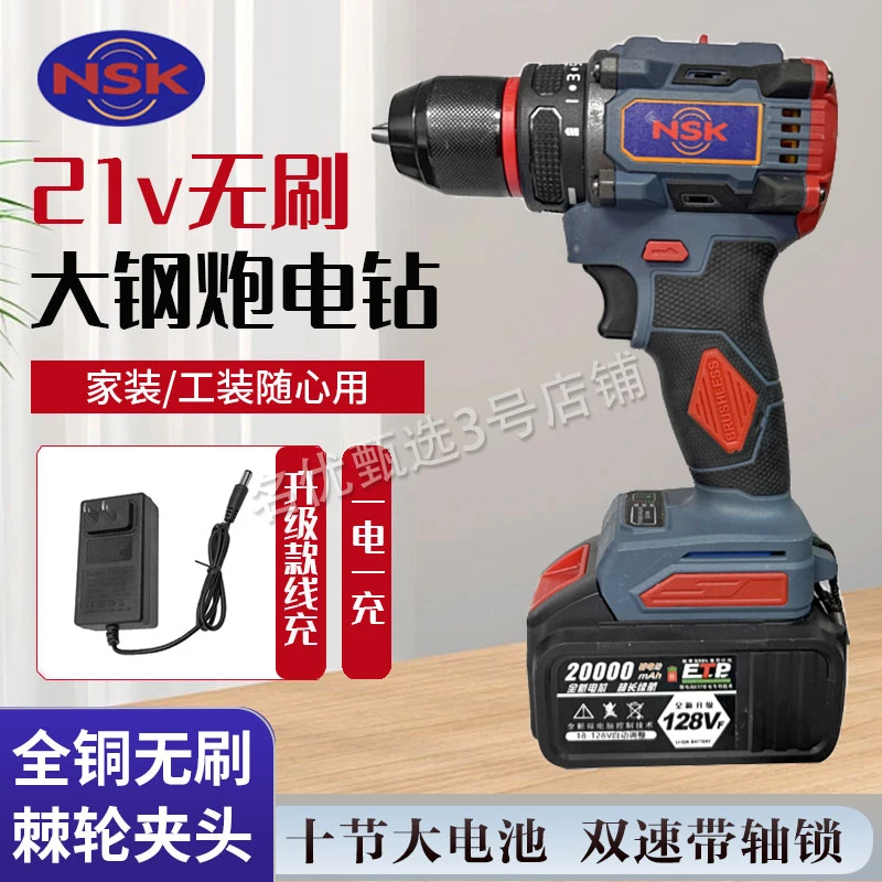 NSK大功率无刷单功能手电钻电动打孔电钻（一电一充）纸箱包装