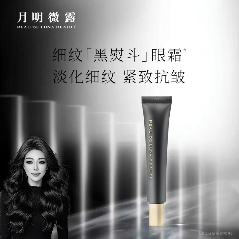 关心美妆专属月明微露抗初老淡纹淡化黑眼圈六胜肽青春紧致眼霜
