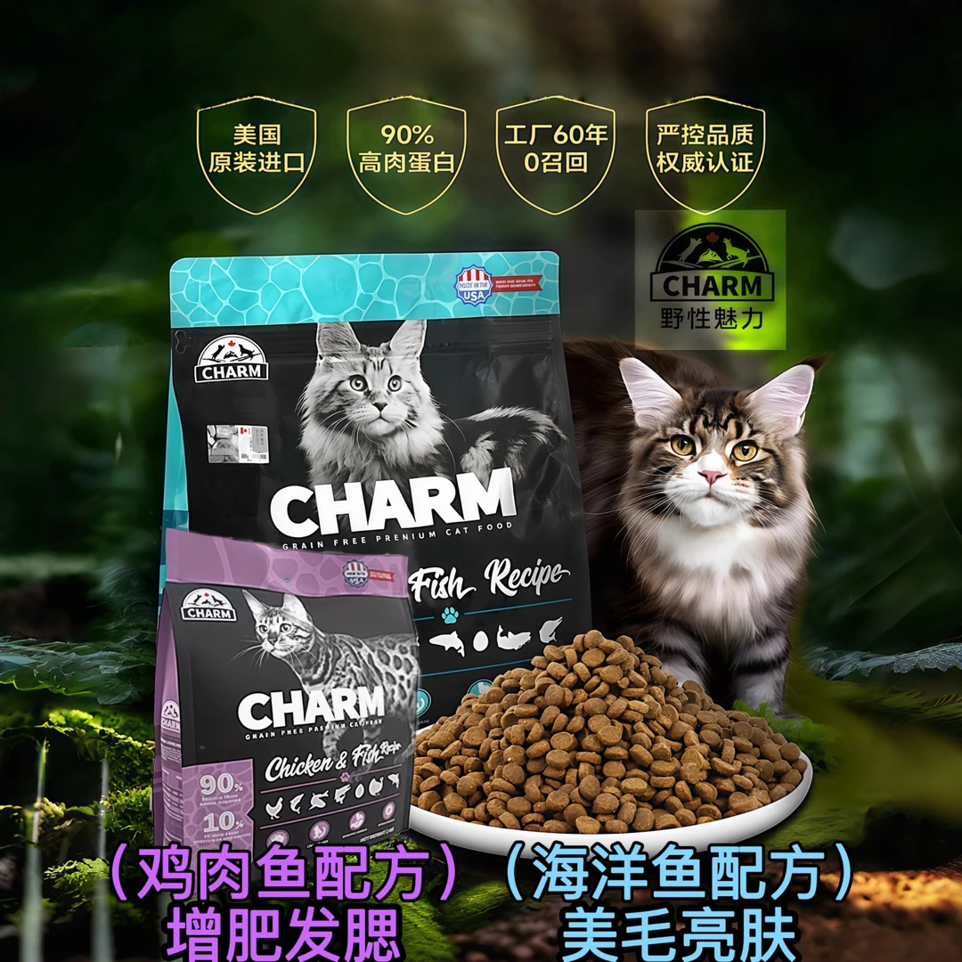 CHARM野性魅力美国进口猫粮鲜鸡肉鱼增肥发腮营养美毛猫粮