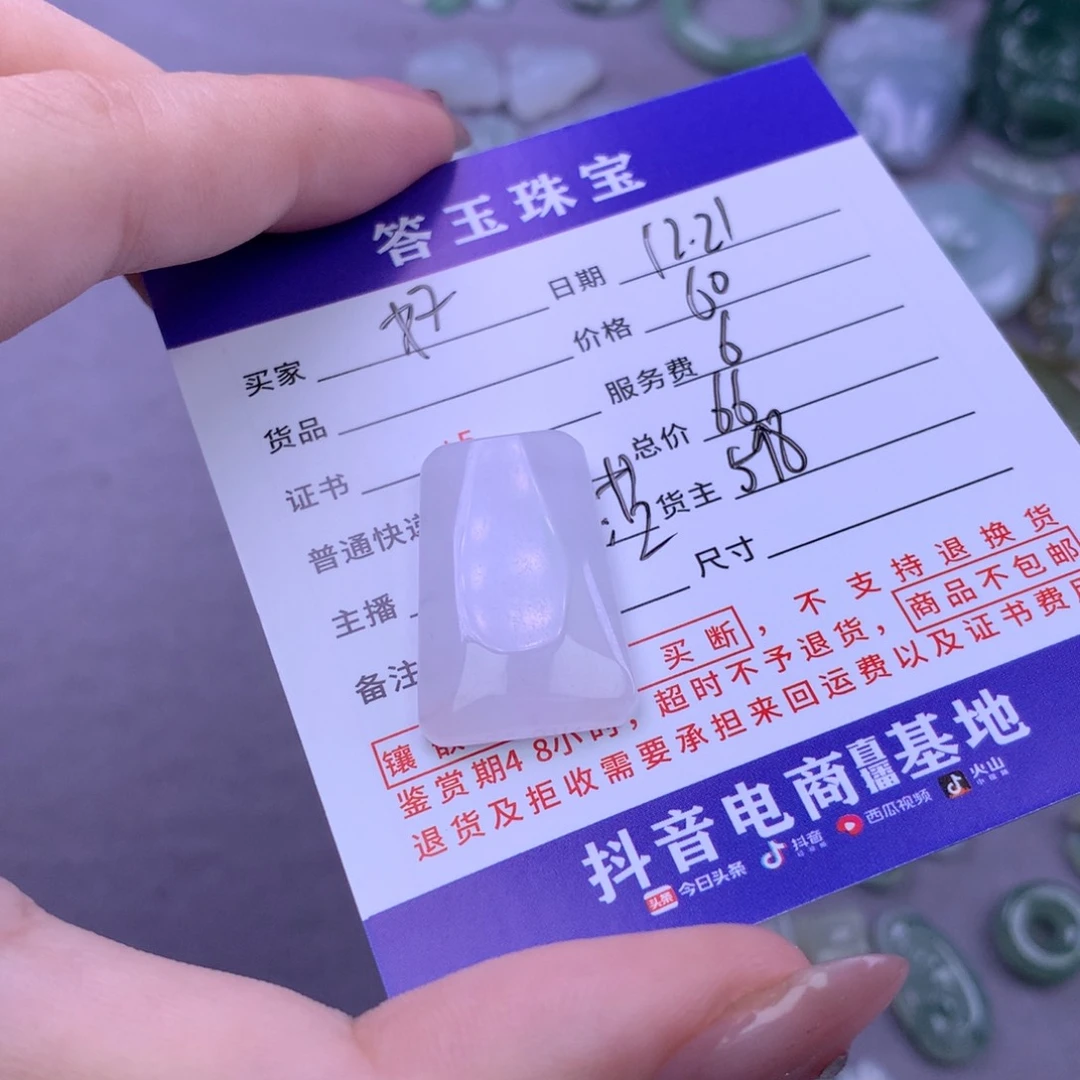 未镶嵌挂件翡翠好***行