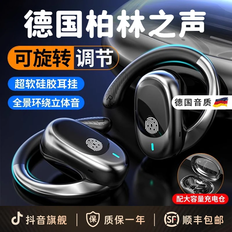 柏林之声不入耳蓝牙耳机挂耳式可调节无线运动高端2025新款大电量