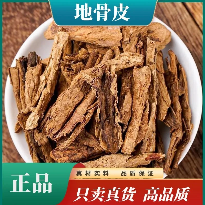 正宗【地骨皮】500g皮红榴老根皮地骨皮茶250g皮红榴根杜仲枸杞根