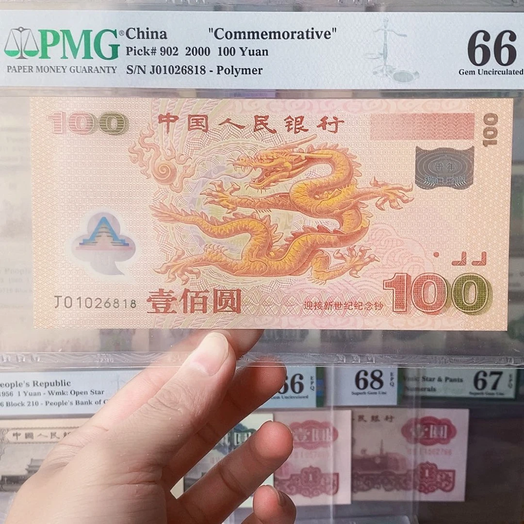 千玺龙钞66份朦胧号尾八