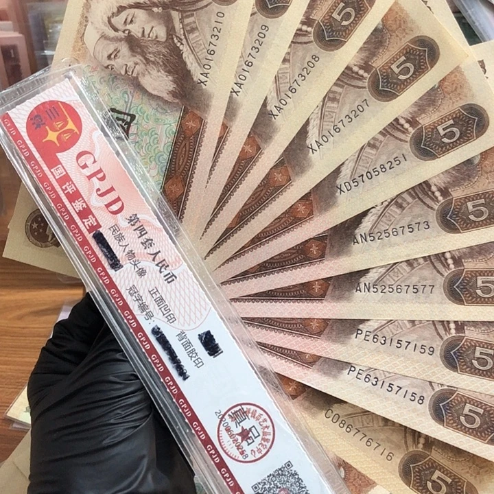 先***）十张，805散张 真币按图发