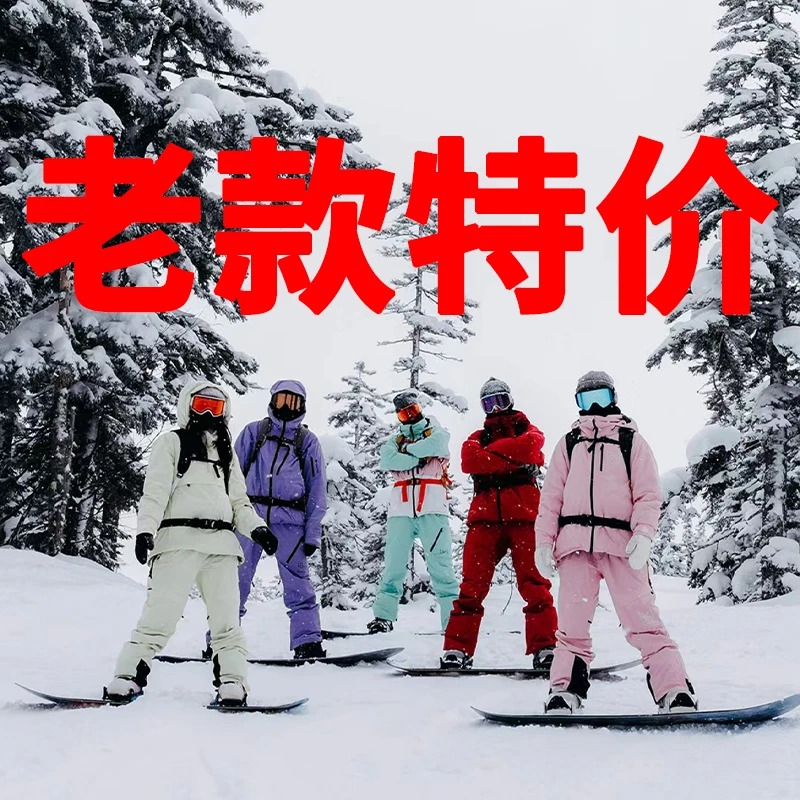 逸滑 雪具老款定制专拍链接
