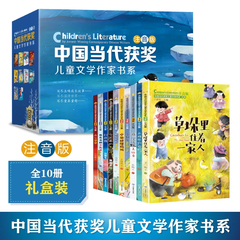 【获奖文学】中国当代获奖儿童文学作家小学生一二三年级甄选课外书