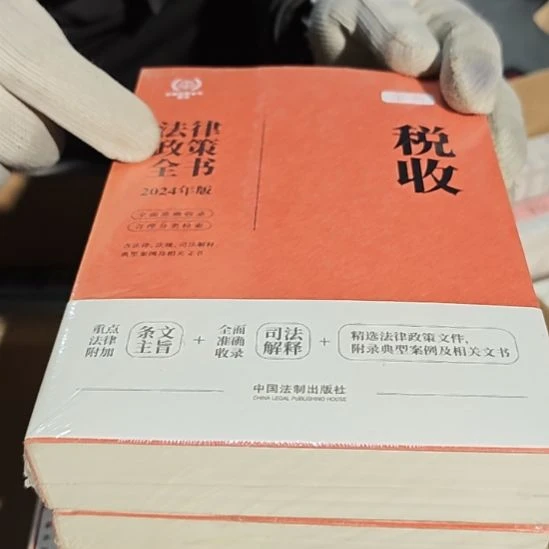 税收平装库存书全新
