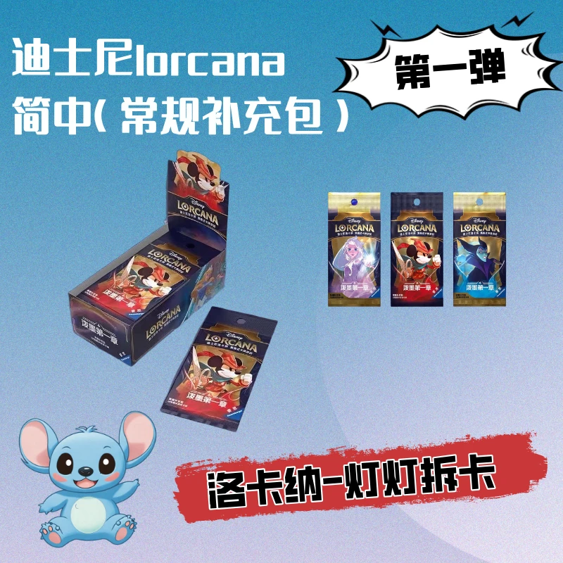 【常规】简中迪士尼洛卡纳原箱补充包