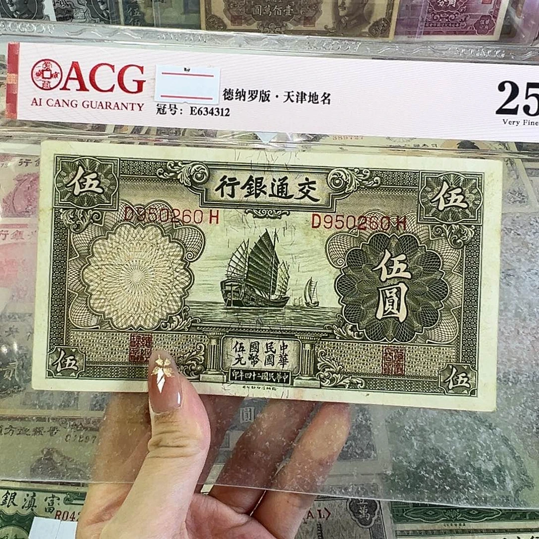 退市老纸币品相如图