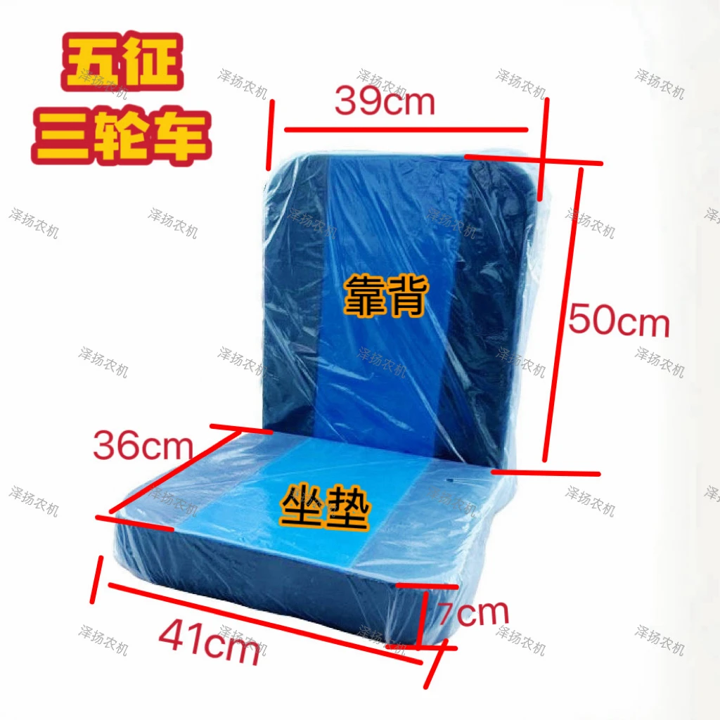 五征农用三轮车坐垫靠背