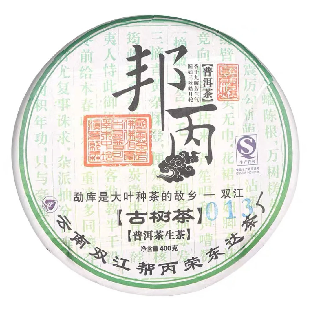 【子亿茶道】2013年荣东达邦丙特惠清仓357克只此一次特惠防漏