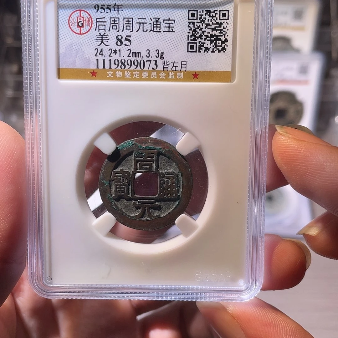 铜CD评级封装盒子币一个9073
