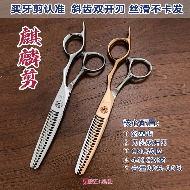 Z 雅正匠士6寸平剪牙剪剪刀去量30%-35%麒麟剪系列丝滑打薄理发店
