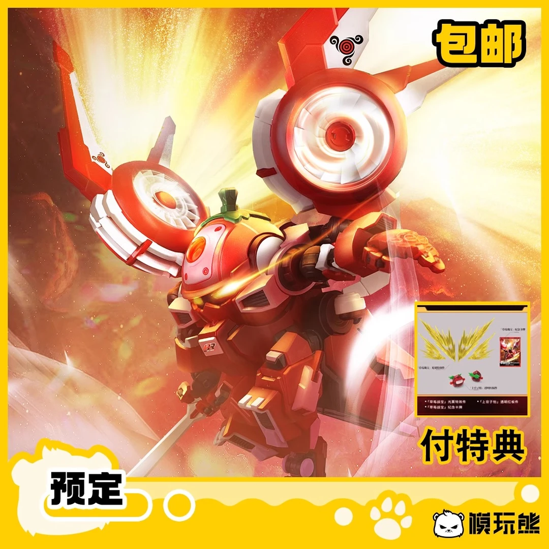 【模玩熊】壹理创玩 果宝特攻 草莓战宝 上官子怡 拼装国创机甲预售