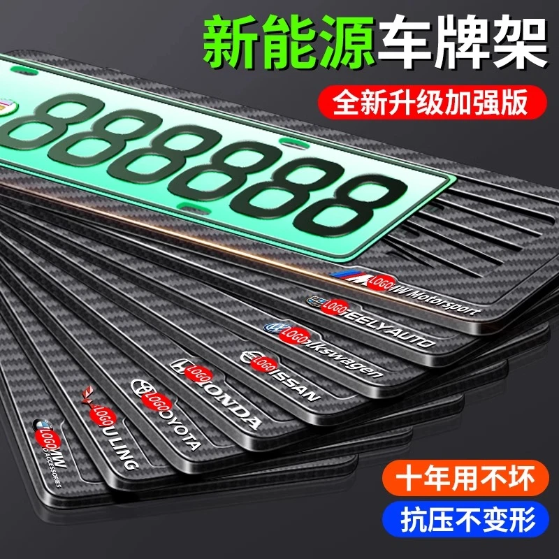 车牌边框加厚碳纤维纹新能源绿牌照框保护套车牌架符合新交规新款