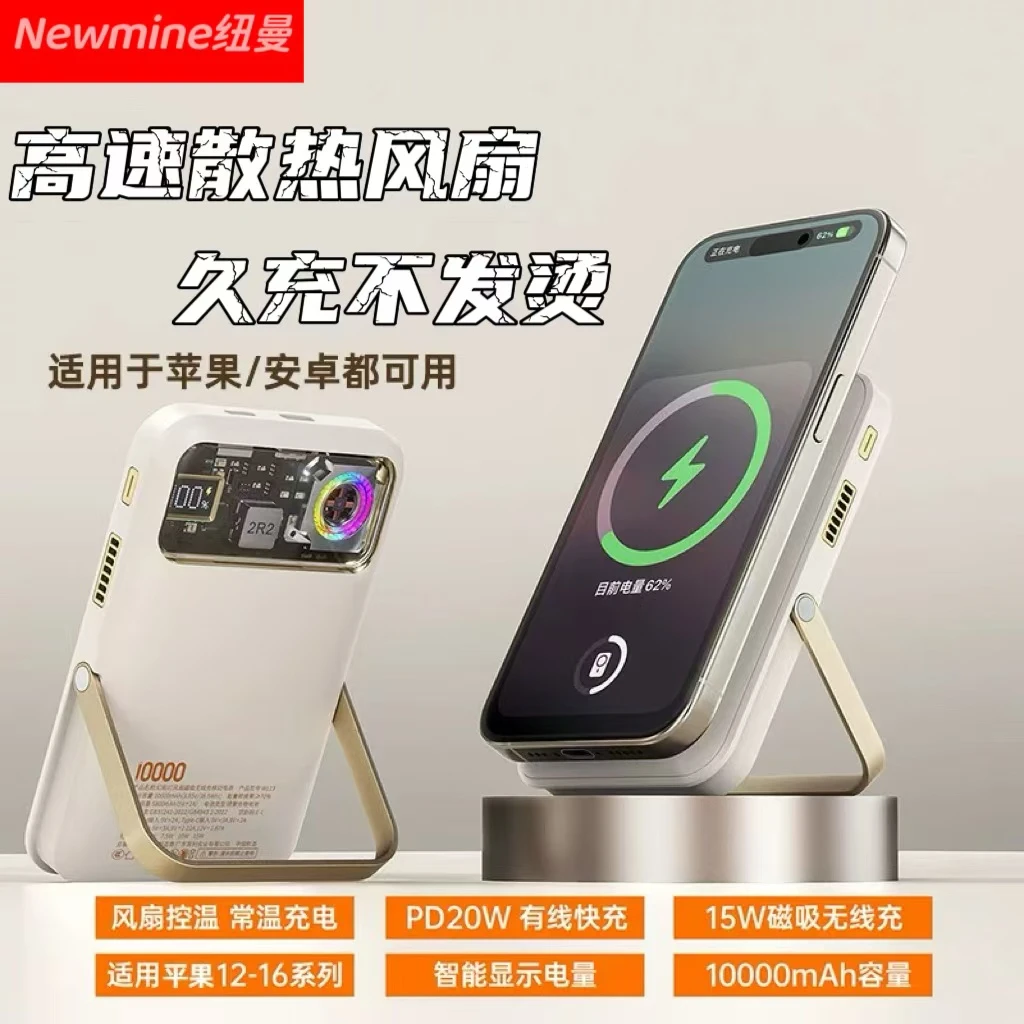 Newmine/纽曼AL58无线磁吸充电宝便携支架快充大容量移动电源散热