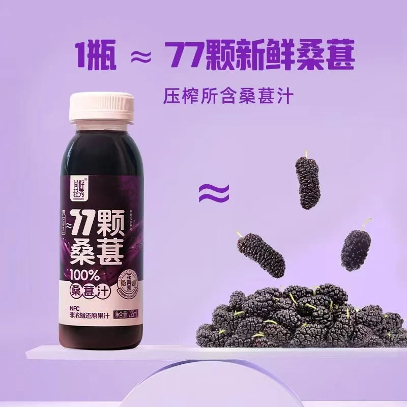 桑葚汁非浓缩水果汁