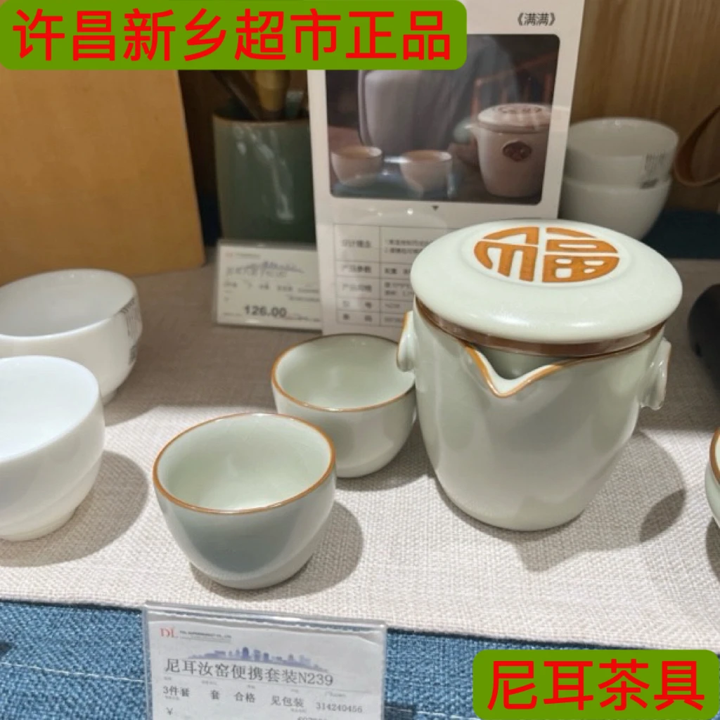 (发顺丰)代购尼耳茶具 代购许昌新乡超市尼耳茶具套装 个人杯