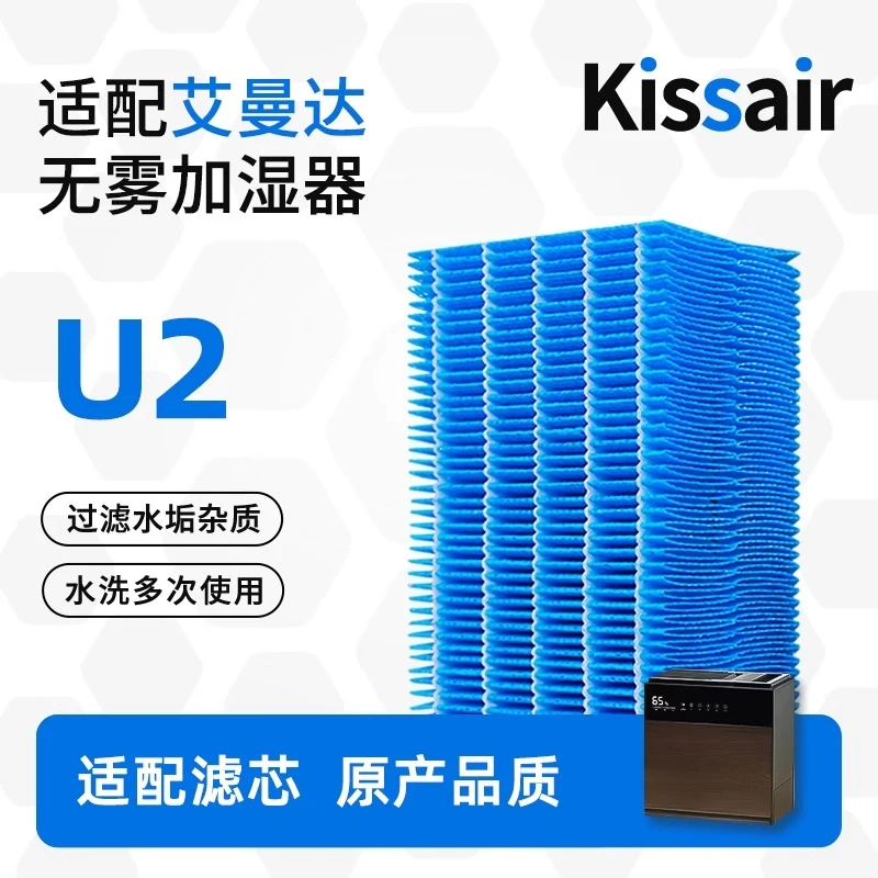 适配am/adana艾-曼达U2加湿器滤网滤芯专用无雾加湿器