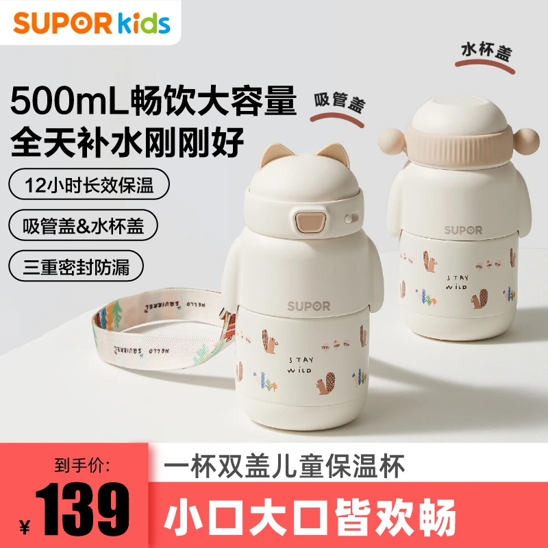 苏泊尔儿童保温杯大容量可爱便携幼儿园上学保温杯儿童1-3岁防漏