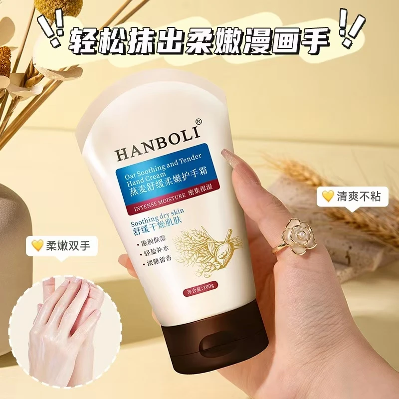 【买1送1】燕麦舒缓柔嫩保湿护手霜换季干燥常备呵护双手