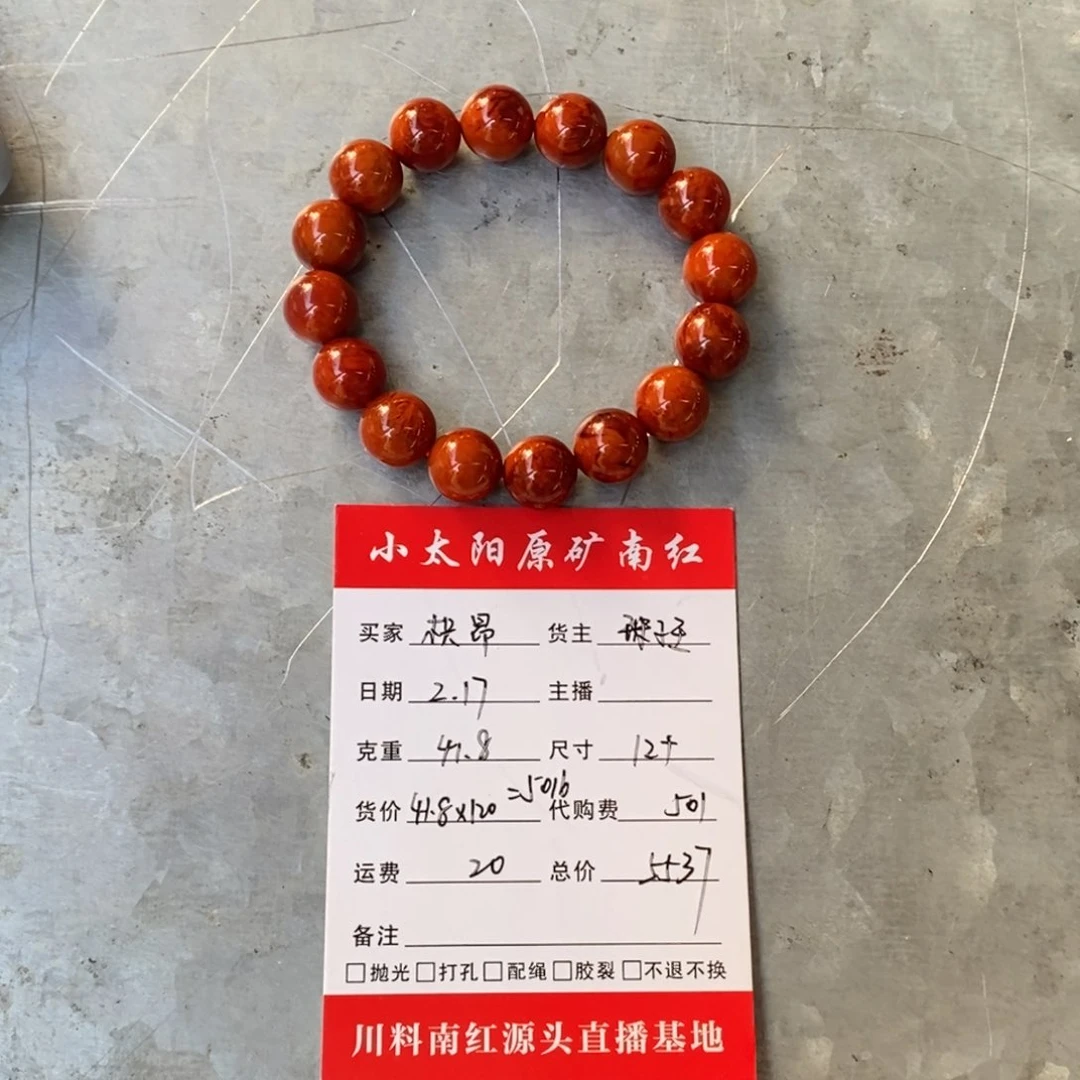 南红玛瑙川料南红原矿卡12柿子红火焰未镶嵌41.8克