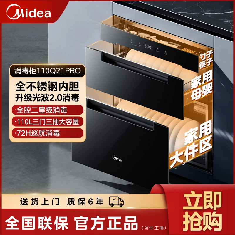 美的110Q21PRO母婴级二星消毒柜三层嵌入式大容量紫外线碗柜