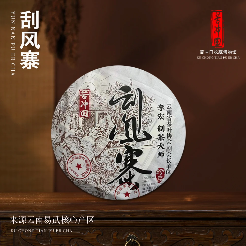 【崇文馆藏茶】刮风寨生357g/饼带定制礼盒