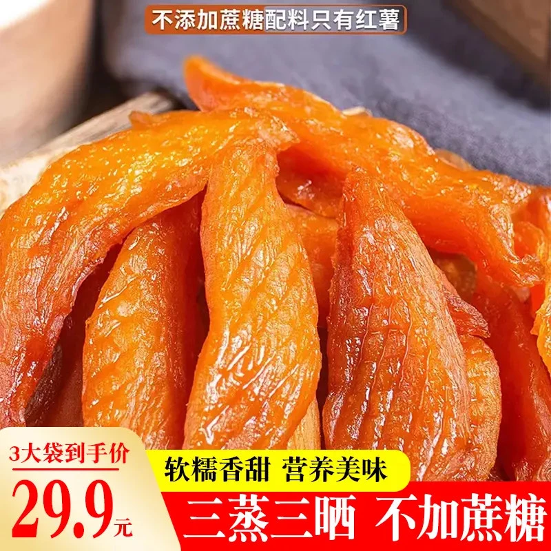【爆！3大袋】连城农家倒蒸香薯干 好吃又营养