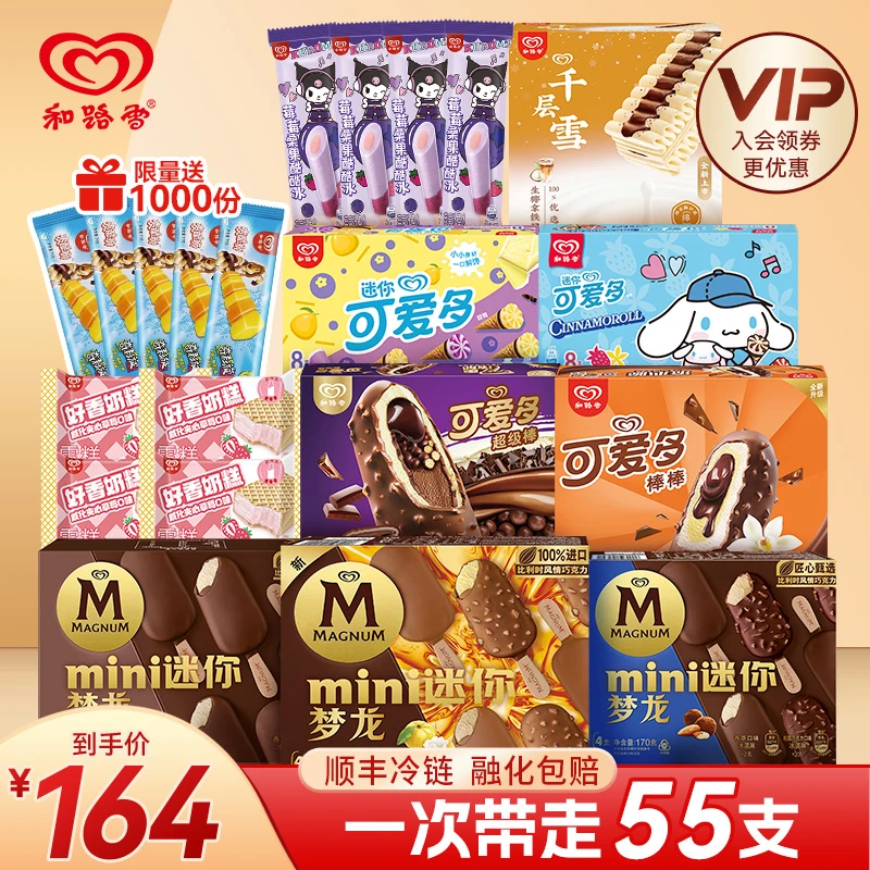 【爆款全家福55支】迷你梦龙可爱多 经典搭配冰淇淋甜筒冰激凌