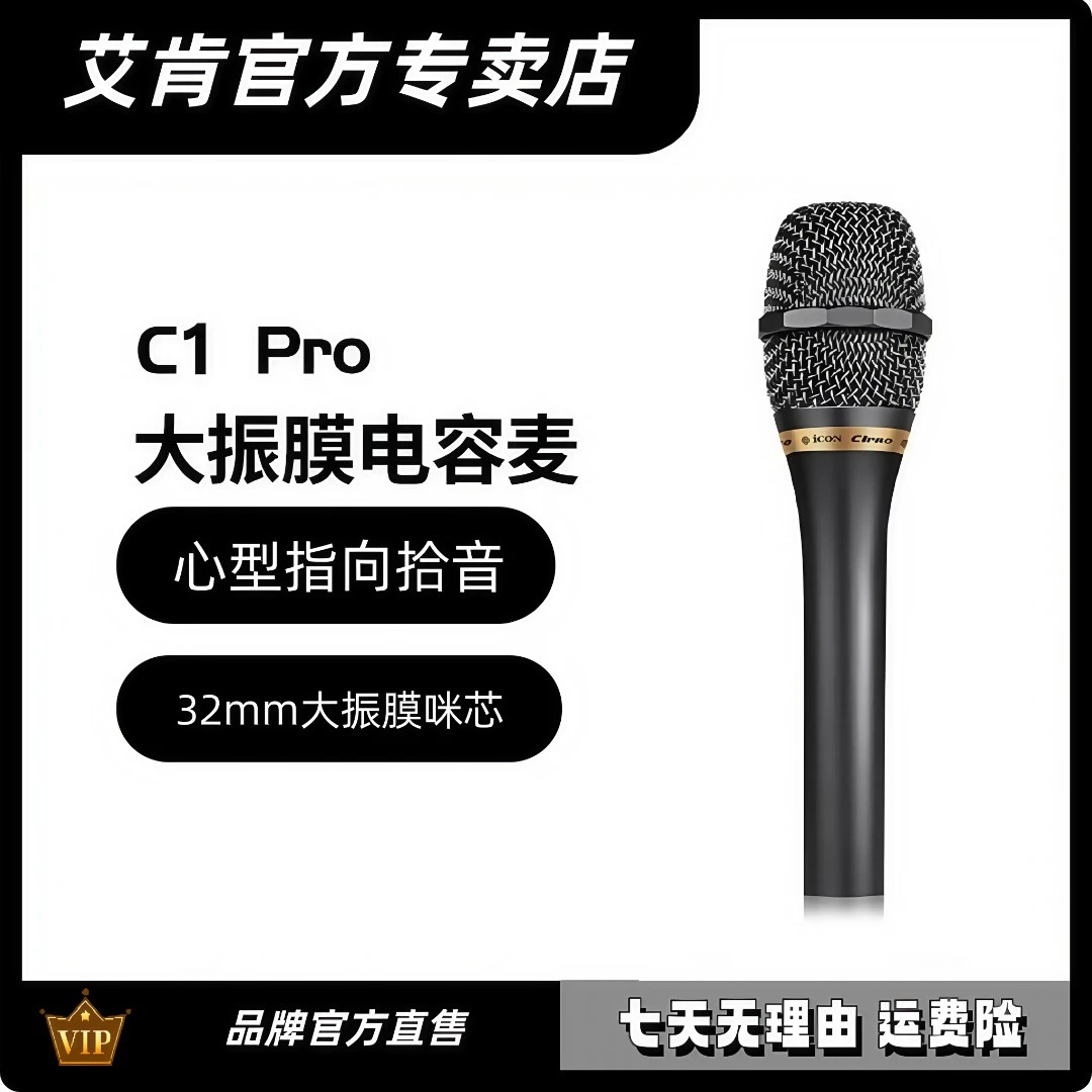 icon/艾肯 C1pro麦克风专业录音直播唱歌声卡大振膜手持K歌设备