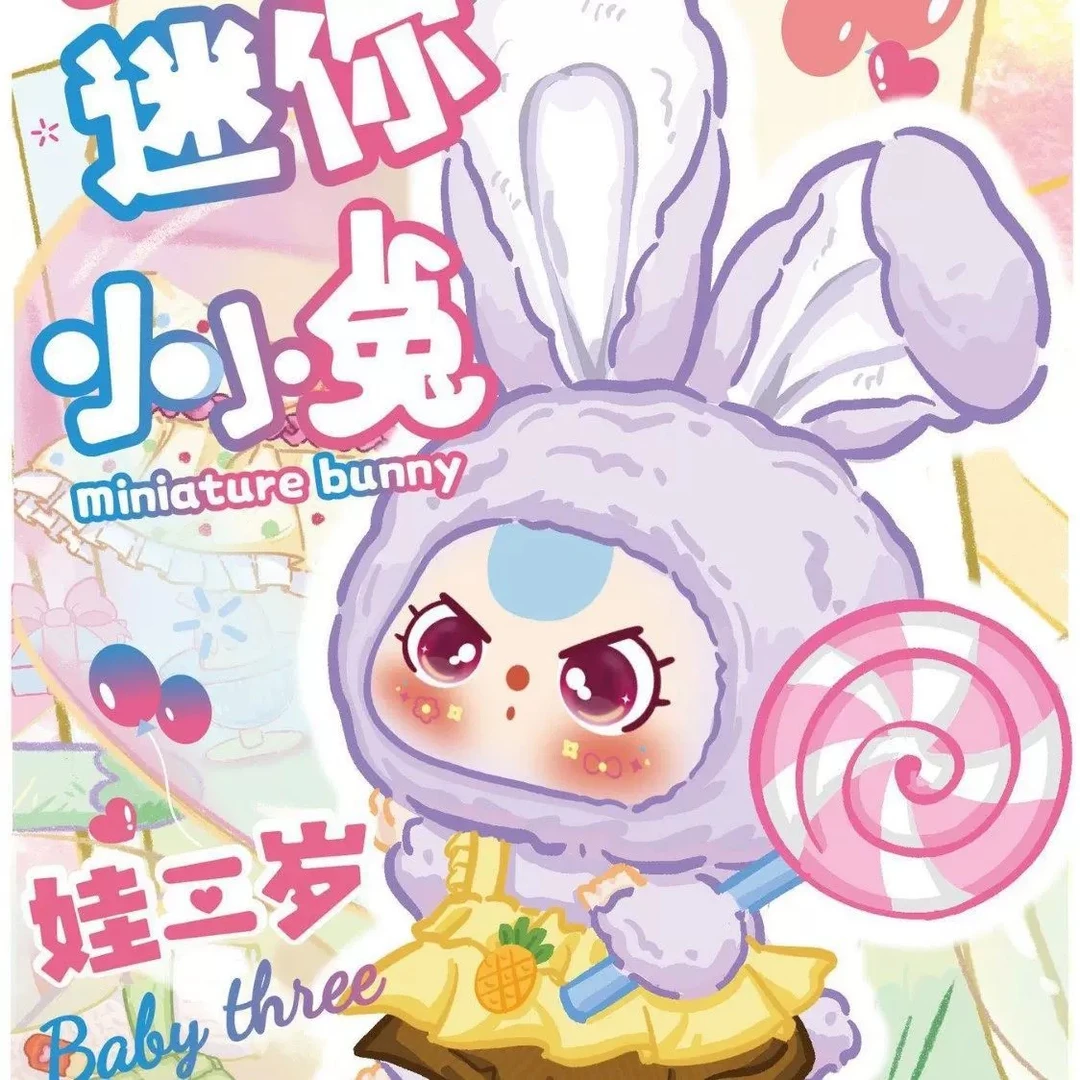 【啾啾拆盒】娃三岁迷你小小兔盲盒